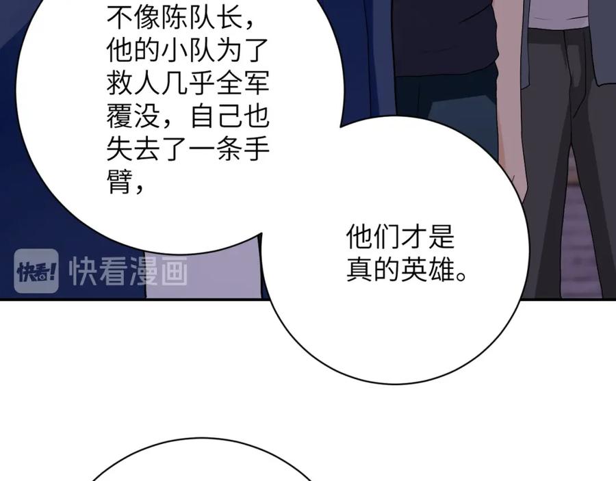 末世超级系统 第97话 沦陷 第15页