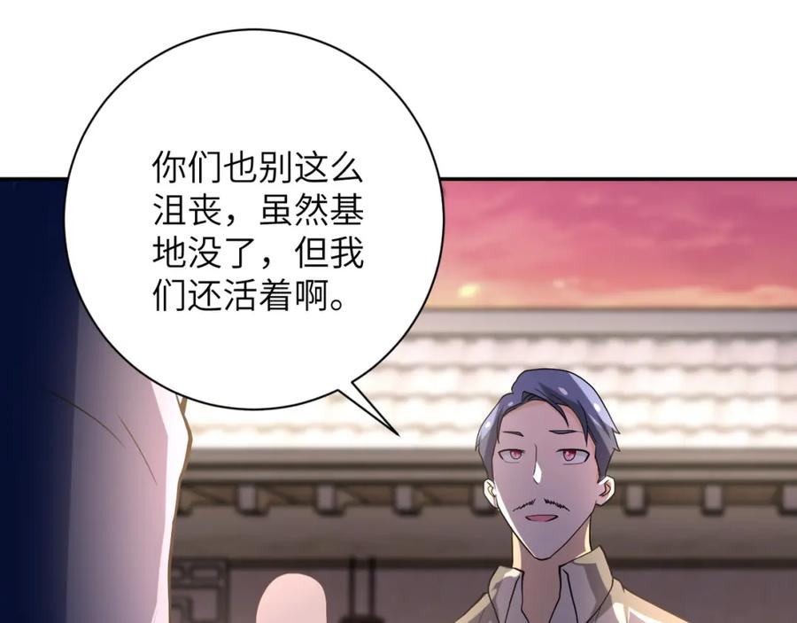末世超级系统 第97话 沦陷 第32页
