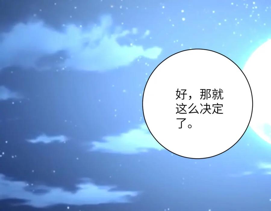 末世超级系统 第97话 沦陷 第90页