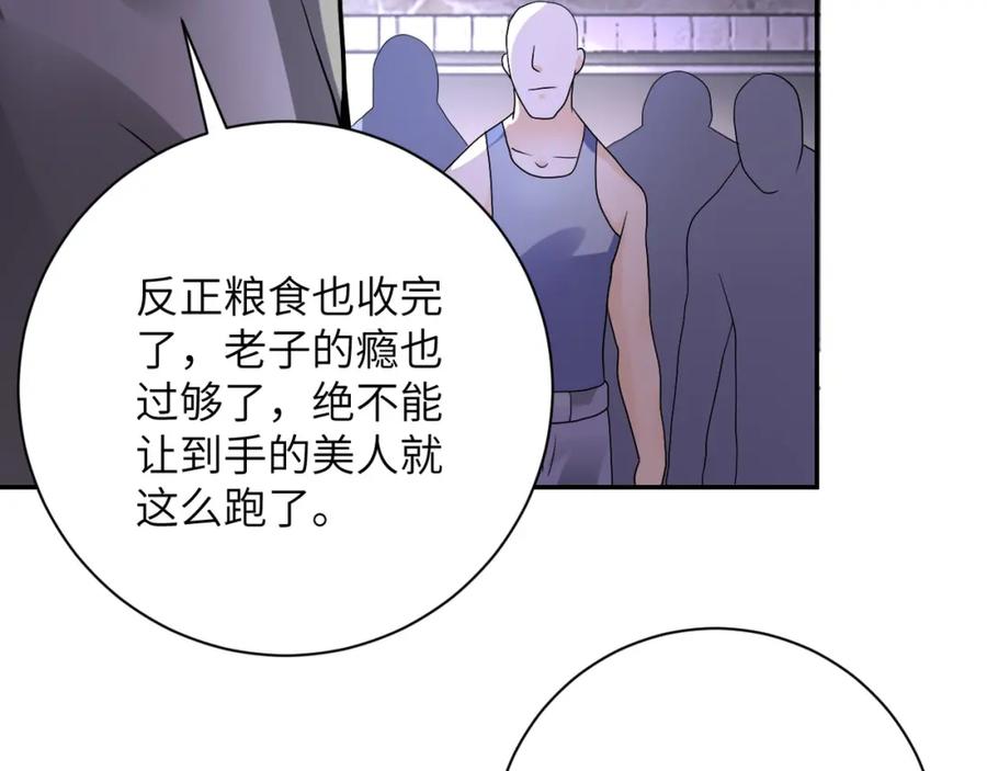 末世超级系统 第97话 沦陷 第115页