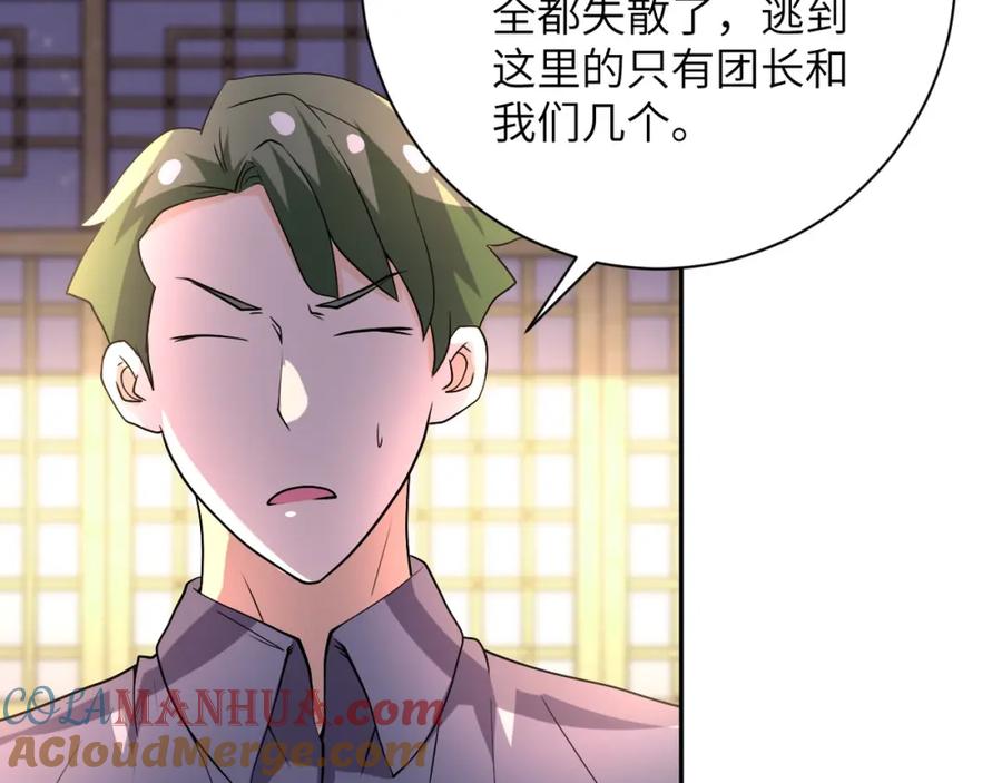 末世超级系统 第97话 沦陷 第29页