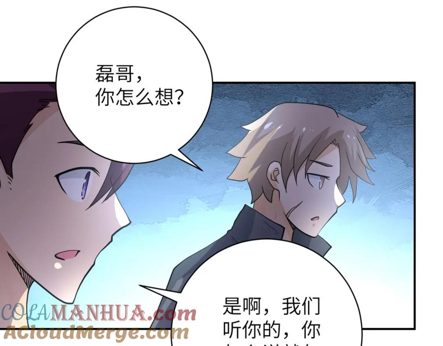 末世超级系统 第97话 沦陷 第81页