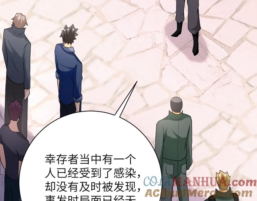 末世超级系统 第97话 沦陷 第25页
