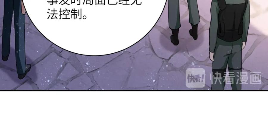 末世超级系统 第97话 沦陷 第26页