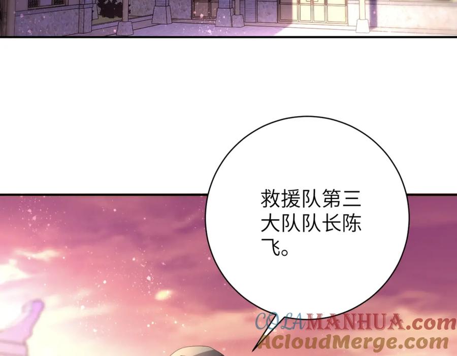 末世超级系统 第97话 沦陷 第5页