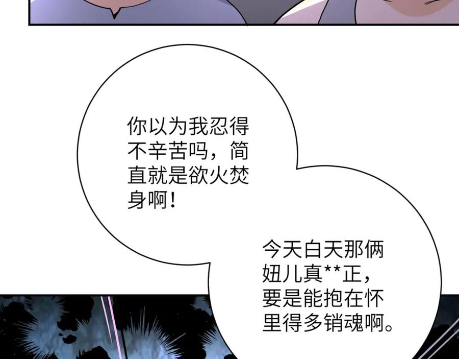 末世超级系统 第97话 沦陷 第110页