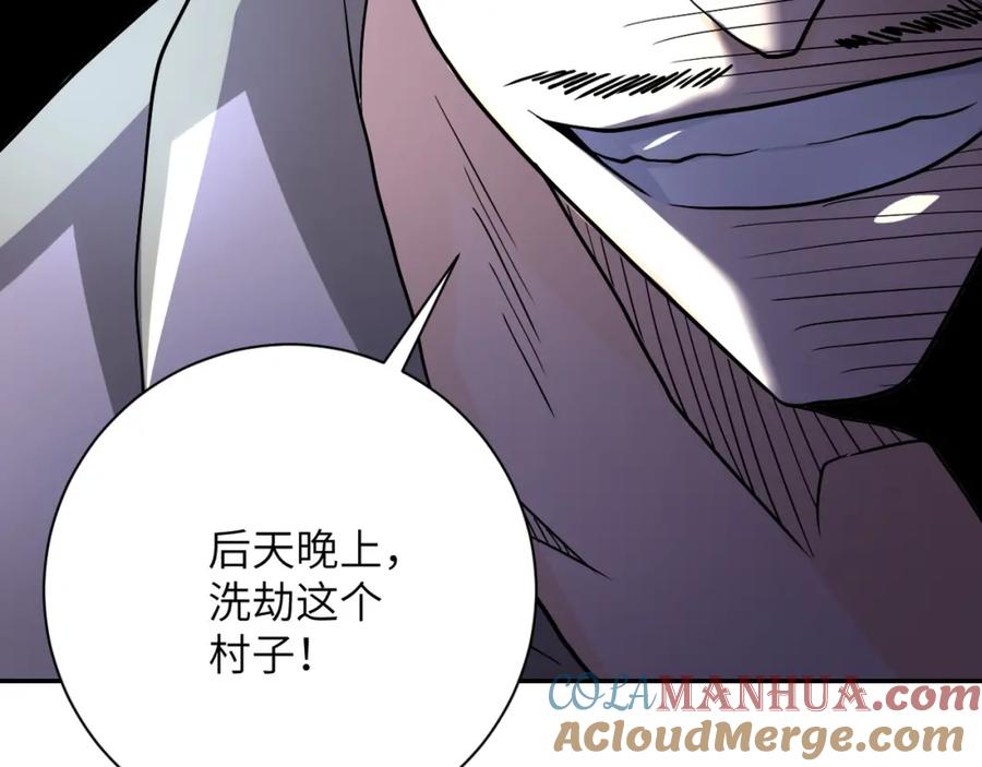 末世超级系统 第97话 沦陷 第117页
