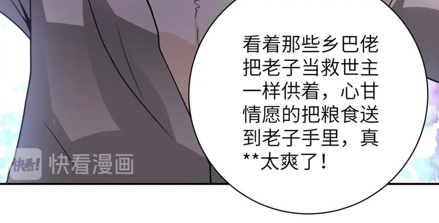 末世超级系统 第97话 沦陷 第108页