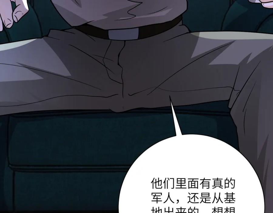 末世超级系统 第97话 沦陷 第102页