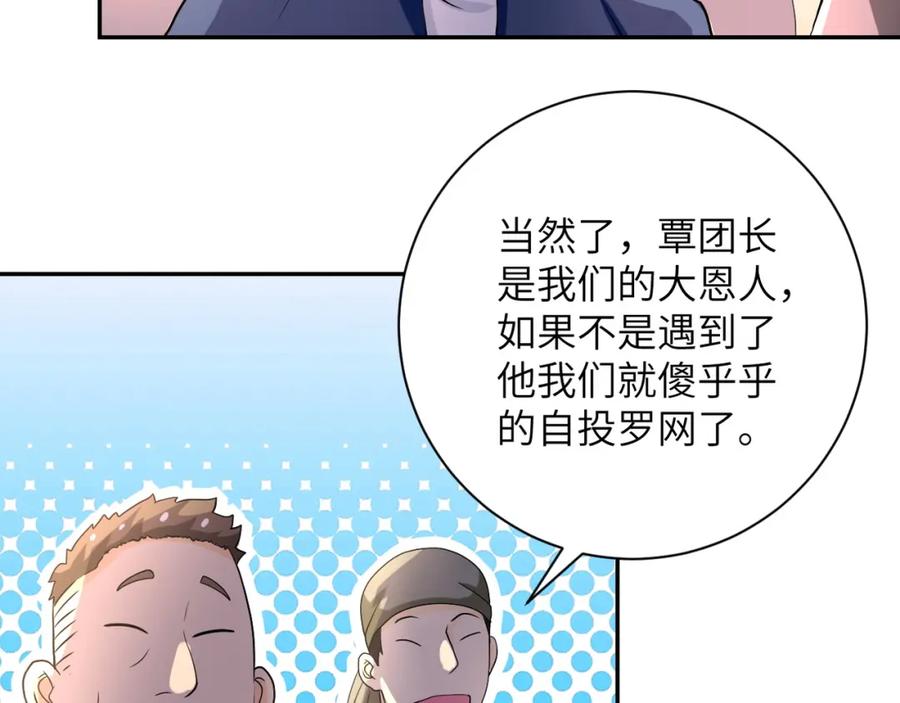 末世超级系统 第97话 沦陷 第47页