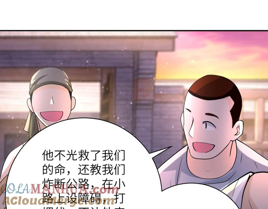 末世超级系统 第97话 沦陷 第49页