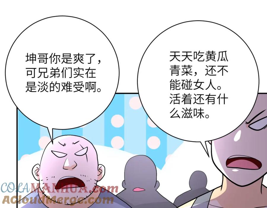 末世超级系统 第97话 沦陷 第109页