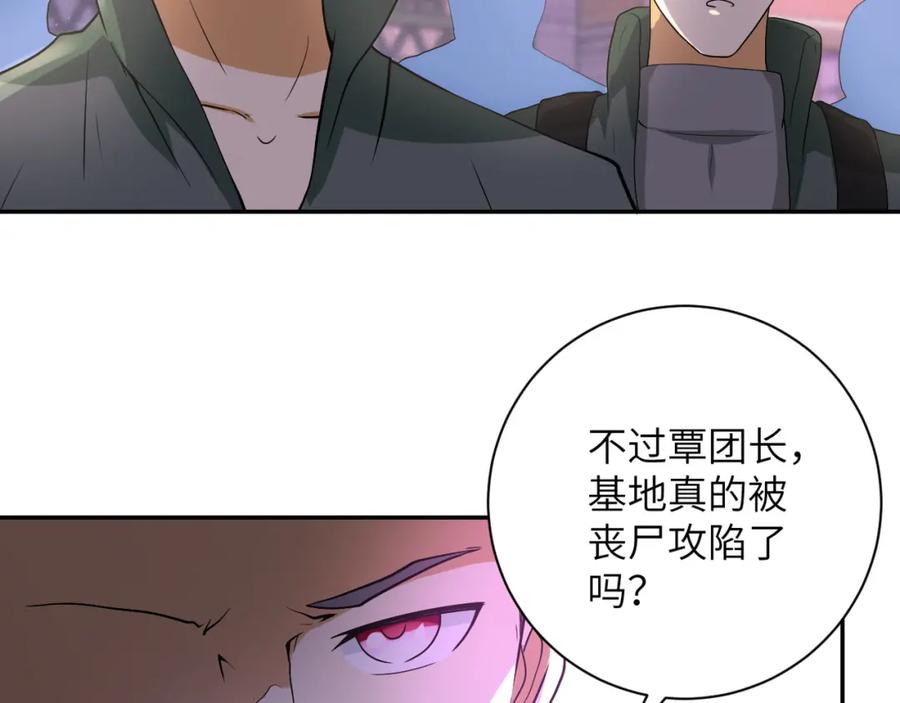 末世超级系统 第97话 沦陷 第19页