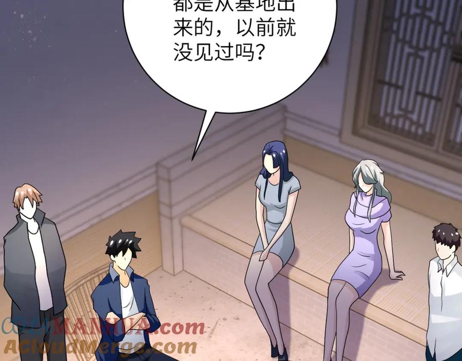 末世超级系统 第97话 沦陷 第57页