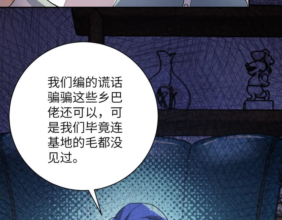 末世超级系统 第97话 沦陷 第100页
