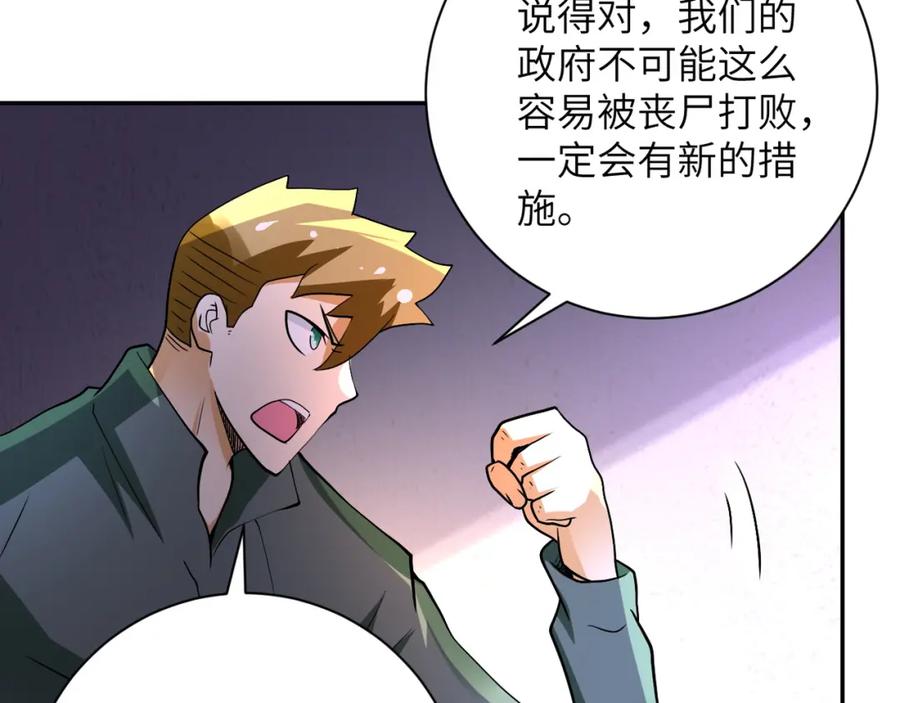 末世超级系统 第97话 沦陷 第88页