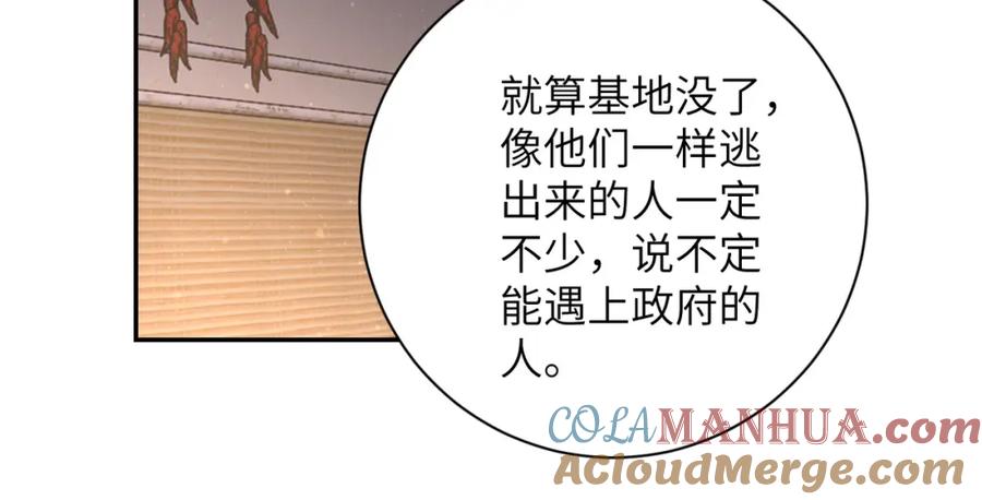 末世超级系统 第97话 沦陷 第85页