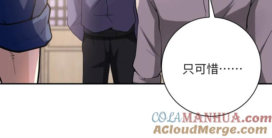 末世超级系统 第97话 沦陷 第17页