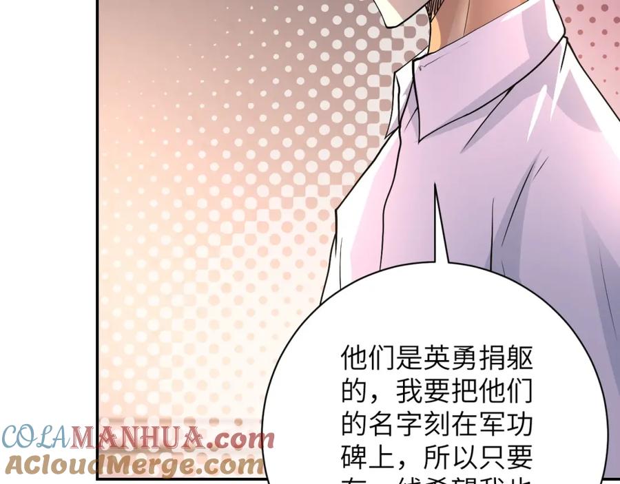 末世超级系统 第97话 沦陷 第77页