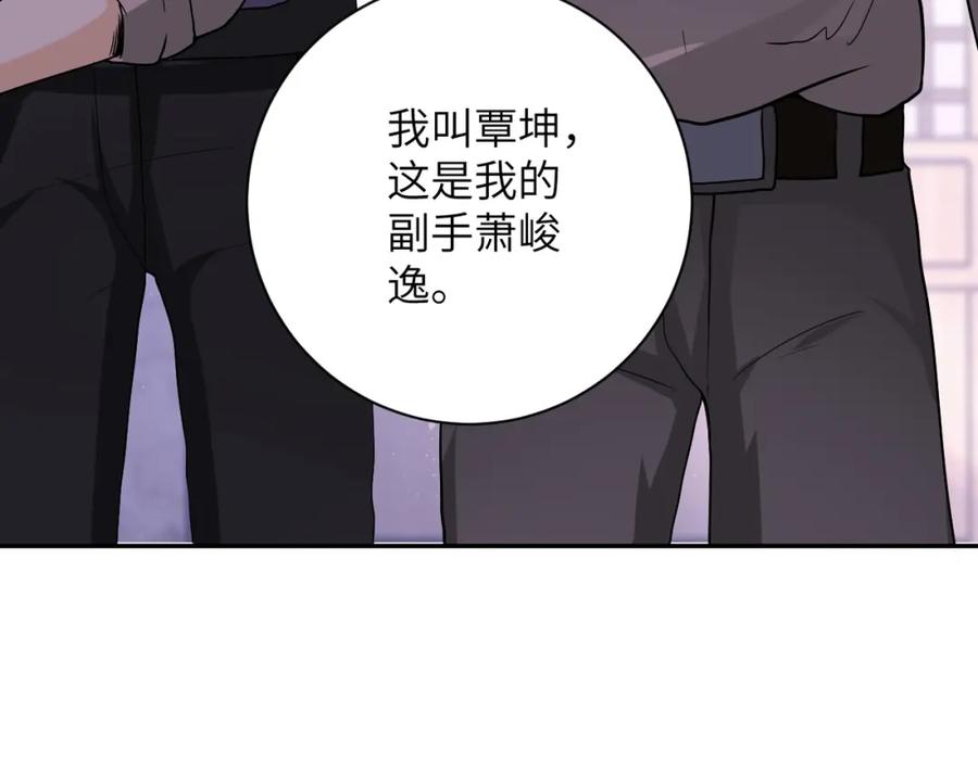 末世超级系统 第97话 沦陷 第10页