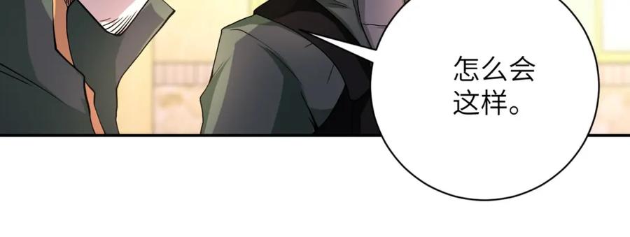 末世超级系统 第97话 沦陷 第31页