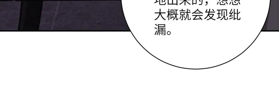 末世超级系统 第97话 沦陷 第103页