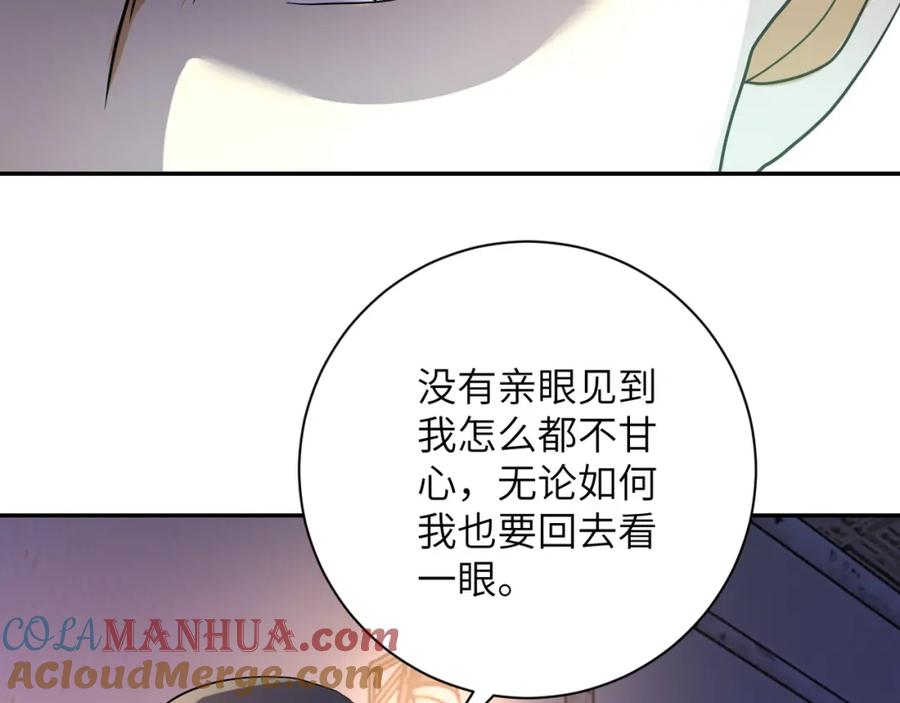 末世超级系统 第97话 沦陷 第73页
