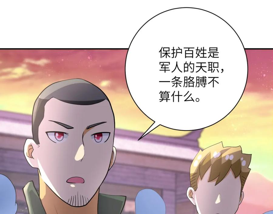 末世超级系统 第97话 沦陷 第18页