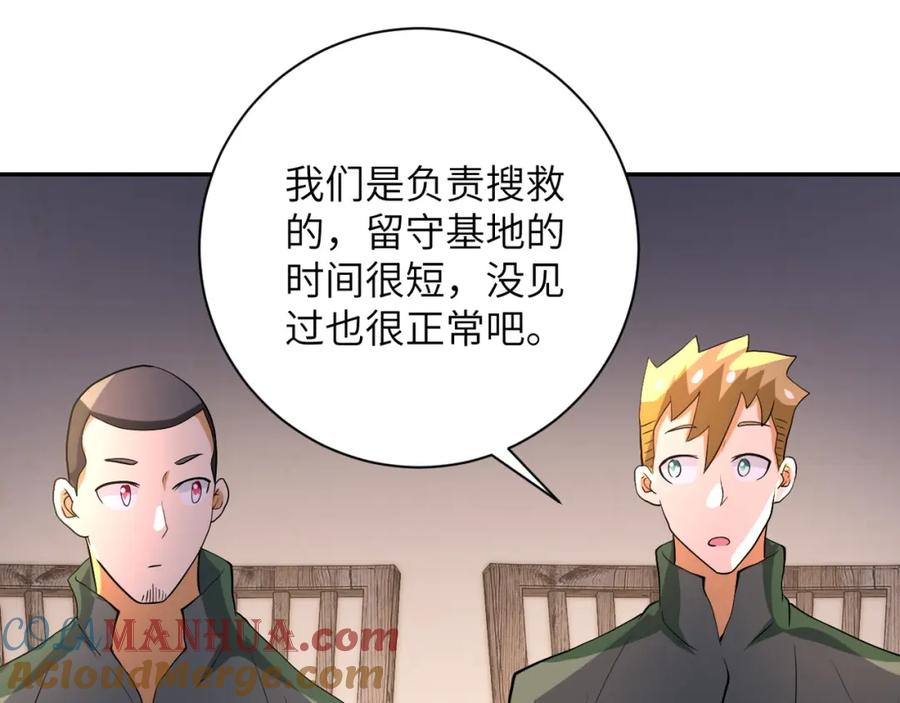 末世超级系统 第97话 沦陷 第61页