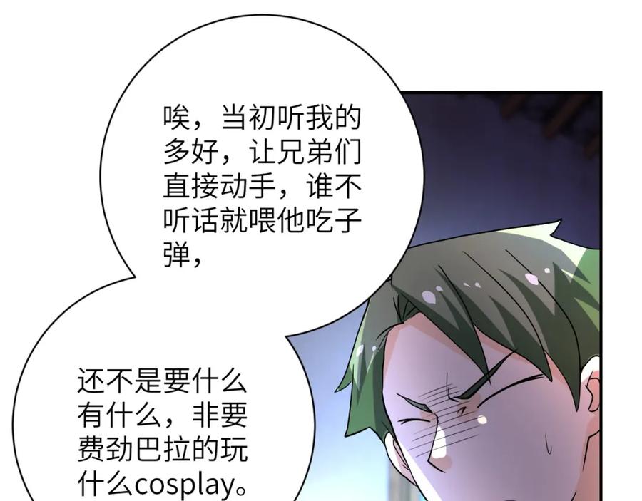 末世超级系统 第97话 沦陷 第104页