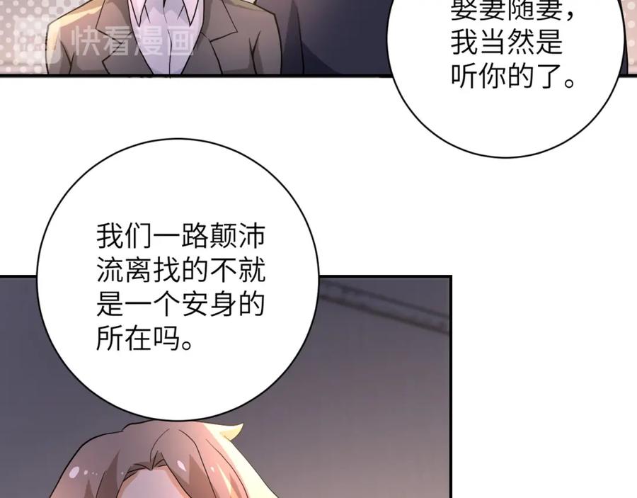 末世超级系统 第97话 沦陷 第67页
