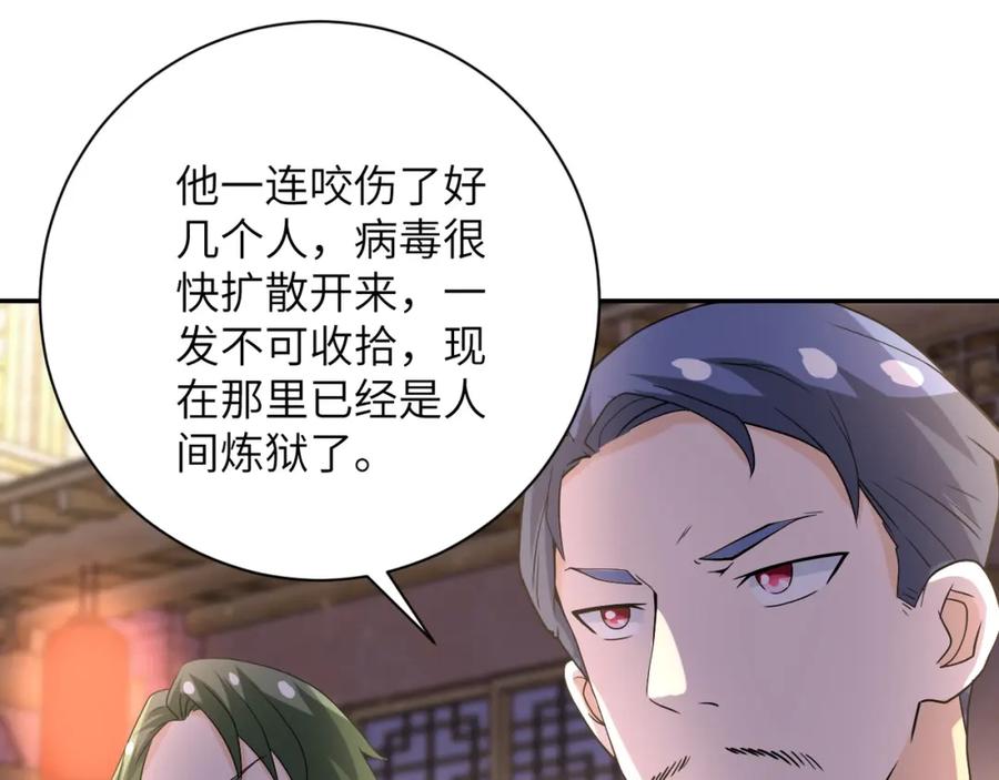 末世超级系统 第97话 沦陷 第27页