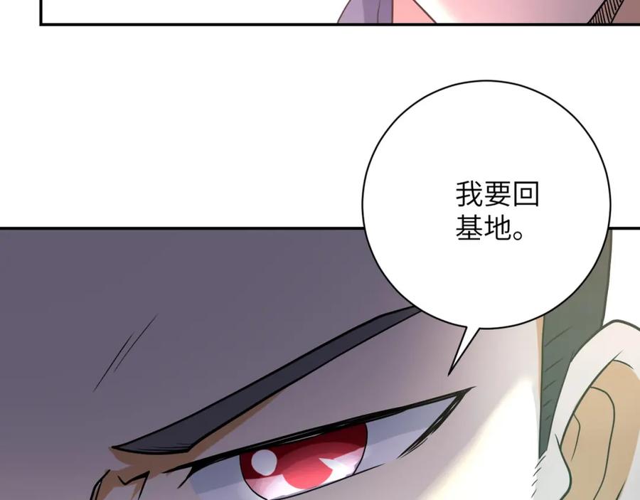 末世超级系统 第97话 沦陷 第72页