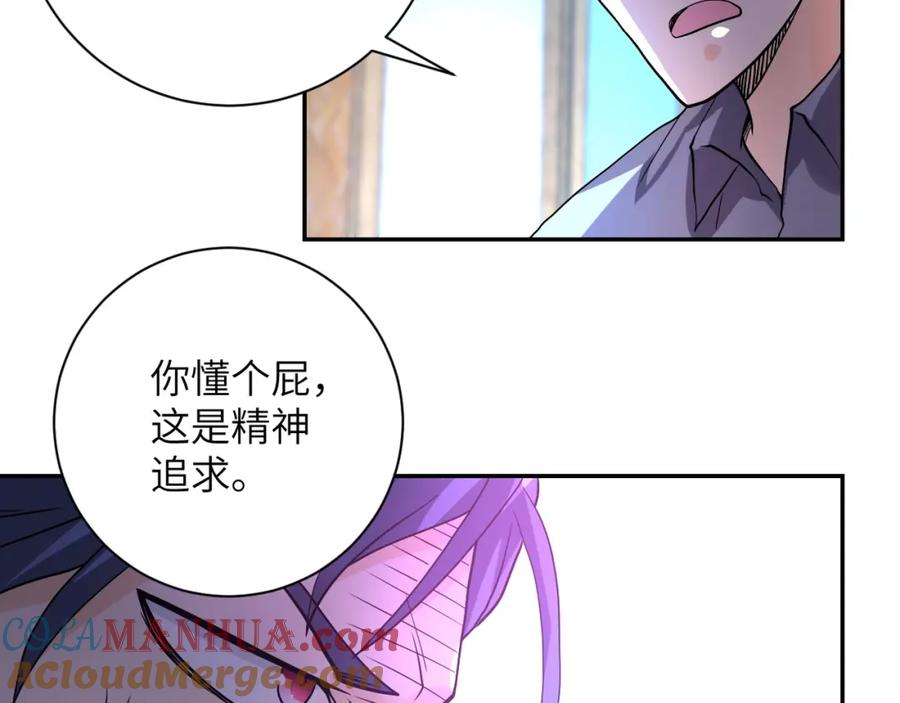 末世超级系统 第97话 沦陷 第105页