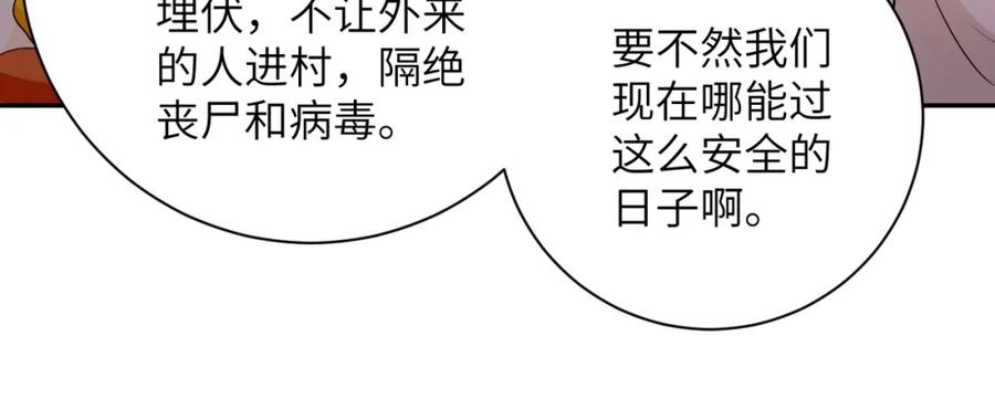 末世超级系统 第97话 沦陷 第50页