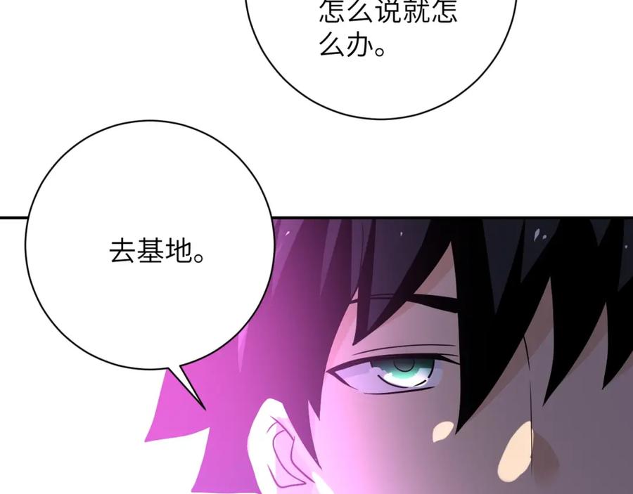 末世超级系统 第97话 沦陷 第82页
