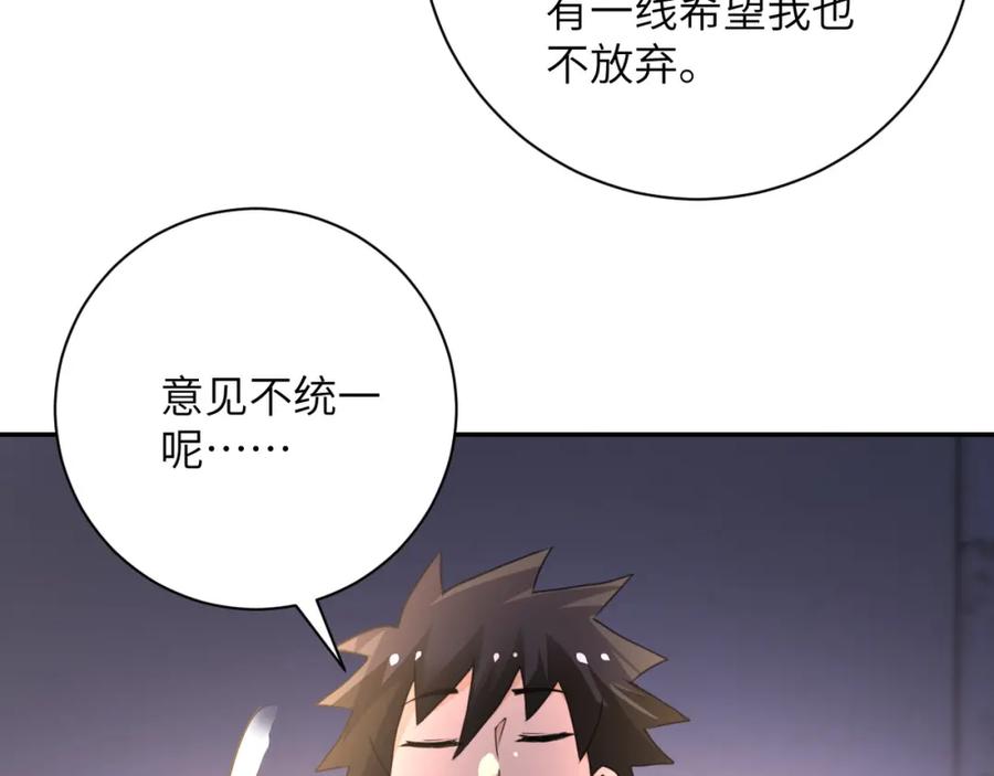 末世超级系统 第97话 沦陷 第78页