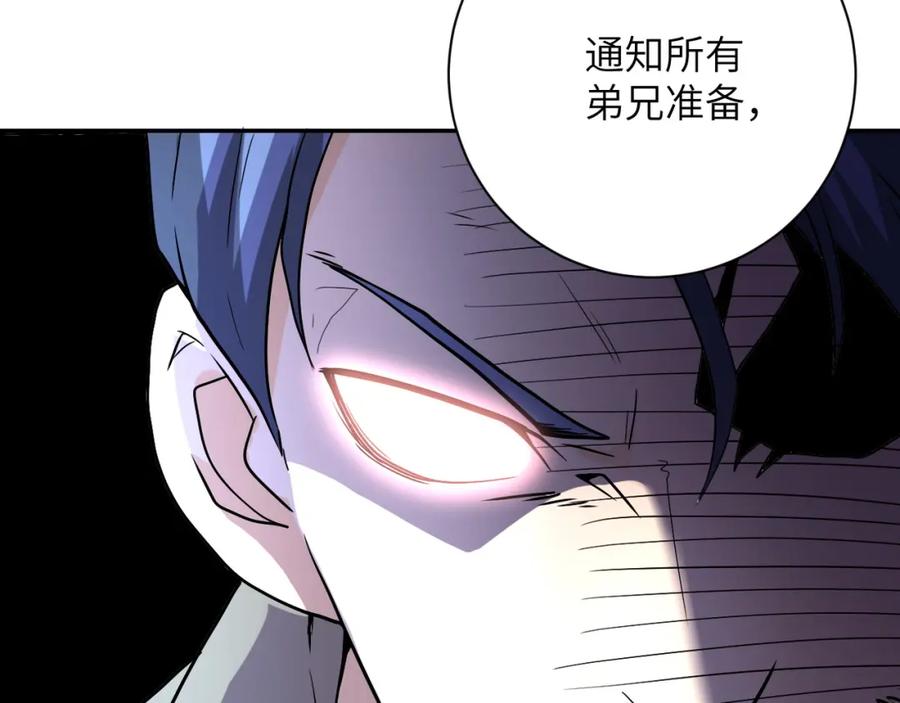 末世超级系统 第97话 沦陷 第116页