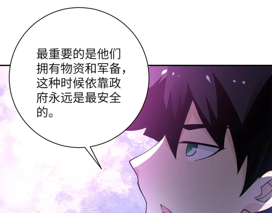 末世超级系统 第97话 沦陷 第86页
