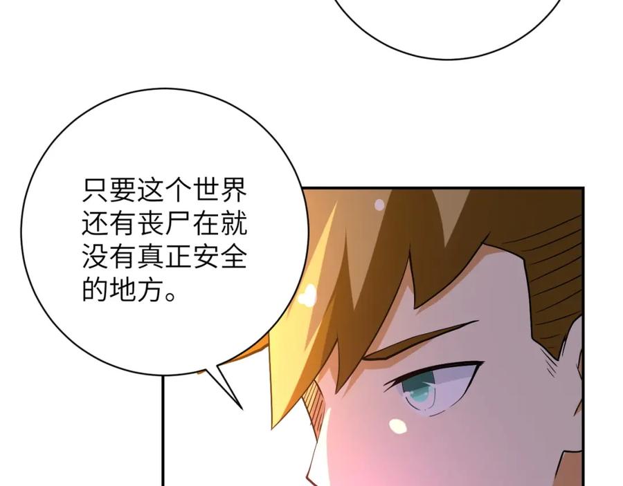 末世超级系统 第98话 鸿门宴全军覆没？ 第34页