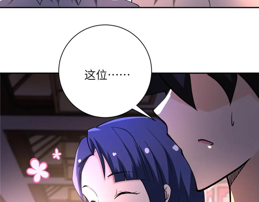 末世超级系统 第98话 鸿门宴全军覆没？ 第71页