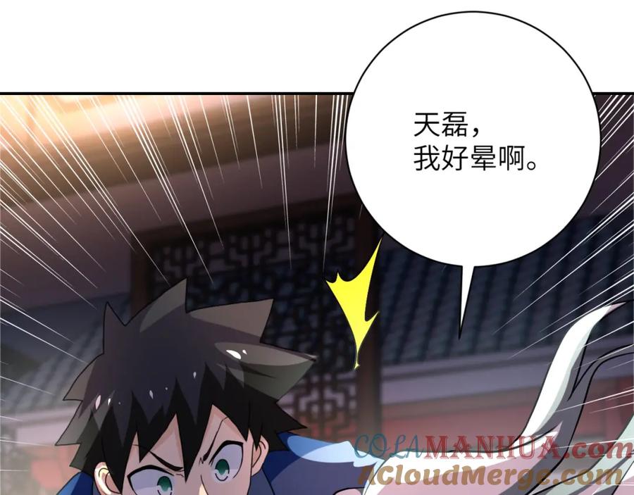 末世超级系统 第98话 鸿门宴全军覆没？ 第93页