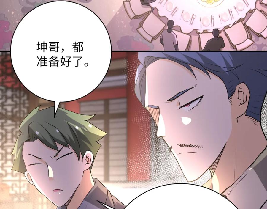 末世超级系统 第98话 鸿门宴全军覆没？ 第7页