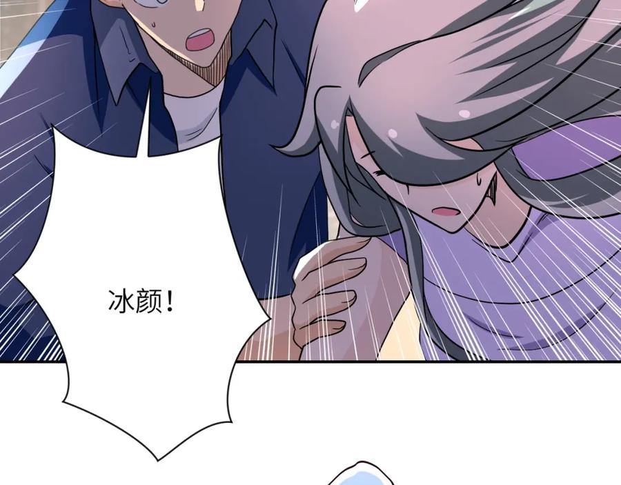末世超级系统 第98话 鸿门宴全军覆没？ 第94页
