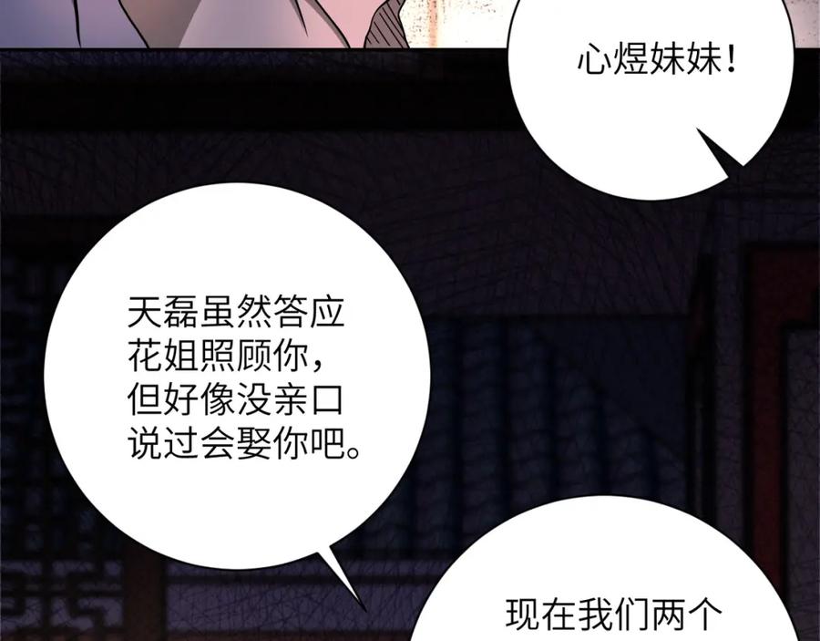 末世超级系统 第98话 鸿门宴全军覆没？ 第75页