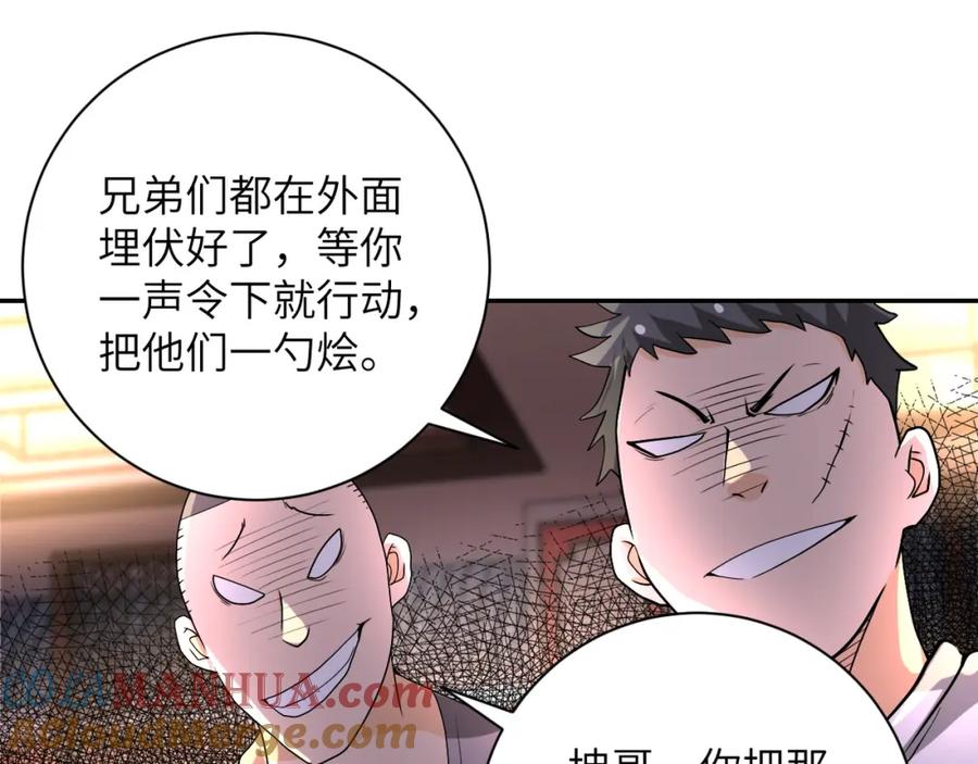 末世超级系统 第98话 鸿门宴全军覆没？ 第9页
