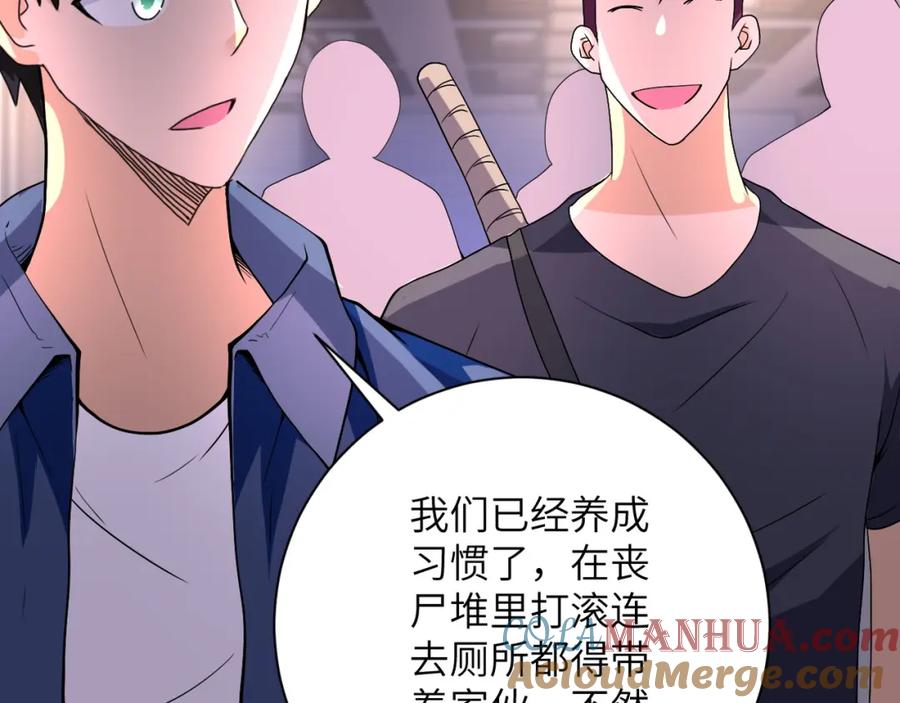 末世超级系统 第98话 鸿门宴全军覆没？ 第25页