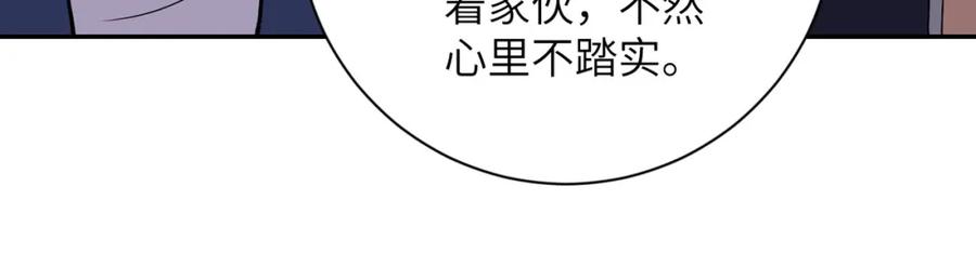 末世超级系统 第98话 鸿门宴全军覆没？ 第26页