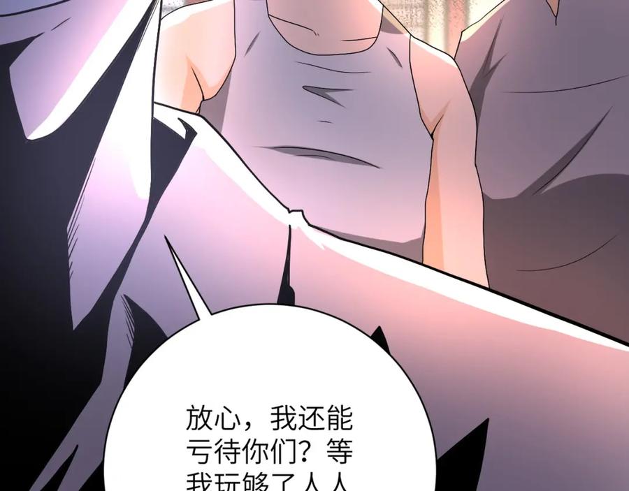 末世超级系统 第98话 鸿门宴全军覆没？ 第11页