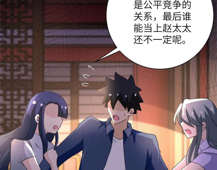 末世超级系统 第98话 鸿门宴全军覆没？ 第76页